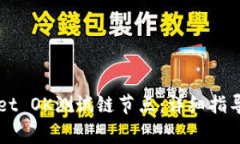 如何设置TPWallet OK测试链节