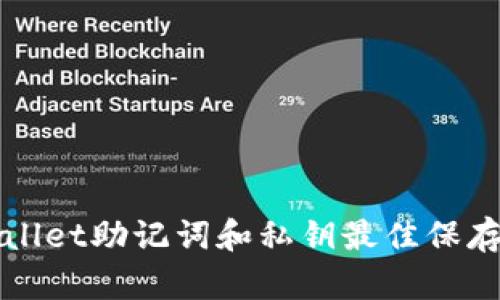 TPWallet助记词和私钥最佳保存方法