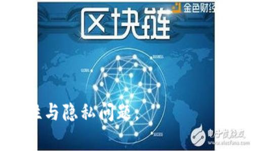 biao ti/biao titpwallet能被警方定位吗？揭秘数字钱包的安全与隐私

tpwallet, 数字钱包, 隐私保护, 警方定位/guanjianci

## 内容大纲

1. **引言**
   - 数字钱包的定义及发展
   - TPWallet的基本概述

2. **数字钱包的工作原理**
   - 什么是数字钱包？
   - TPWallet是如何运作的？

3. **TPWallet的安全特性**
   - 加密技术的应用
   - 用户隐私保护机制

4. **警方如何定位数字钱包**
   - 定位的技术手段
   - 数字钱包与用户身份的关联

5. **TPWallet的隐私政策**
   - 数据收集与存储
   - 用户自主选择的权利

6. **定位的法律与伦理问题**
   - 法律框架下的定位能力
   - 用户隐私权与公共安全的平衡

7. **常见的误解与真相**
   - 关于数字钱包的常见误解
   - TPWallet的真实定位能力

8. **总结**
   - 数字钱包的未来与用户安全
   - 对用户的建议

## 详细内容

### 引言

随着数字经济的迅速发展，数字钱包已经成为人们日常生活中不可或缺的一部分。TPWallet作为一个流行的数字钱包，吸引了众多用户。然而，在使用这些便利工具的同时，很多用户也对自身的隐私和安全产生了疑虑，尤其是在有关警方定位的问题上。本文将深入探讨TPWallet是否能被警方定位，以及这一过程中的各种技术和法律问题。

### 数字钱包的工作原理

#### 什么是数字钱包？

数字钱包是一种安全存储和管理数字资产（如加密货币、电子货币和礼品卡）的工具。它可以是软件应用、硬件设备，或者甚至是网络平台，用户可以通过它进行在线交易、支付以及资产管理。TPWallet作为其中一种数字钱包，以其便捷性和安全性备受推崇。

#### TPWallet是如何运作的？

TPWallet通过一系列的加密技术和安全协议来确保用户信息和资金的安全。用户需要创建一个账户，并绑定自己的数字资产。所有的交易和操作都会通过区块链技术进行记录，从而最大程度上提高透明性和安全性。

### TPWallet的安全特性

#### 加密技术的应用

TPWallet采用了先进的加密技术，确保用户的数据和资金不被未授权访问。这些技术包括数据加密、双重身份验证以及安全的私钥管理等。这些措施使得即使服务器被攻击，用户的资产和信息也会得到有效保护。

#### 用户隐私保护机制

TPWallet在隐私保护方面也做了很多努力，尽量减少不必要的信息收集。用户在交易时并不需要透露太多的个人信息，进一步提高了隐私保护的级别。

### 警方如何定位数字钱包

#### 定位的技术手段

警方定位数字钱包主要依赖于一定的技术手段，包括但不限于区块链分析和IP地址追踪。在某些情况下，如果警方获得相关的法律授权，他们可以通过区块链的透明性，追踪资金的流动，从而找到相关用户的信息。

#### 数字钱包与用户身份的关联

虽然TPWallet强调隐私保护，但在某些情况下，用户的身份信息可能仍会被关联到其数字钱包。例如，当用户在某些需要实名注册的平台上使用TPWallet进行交易时，他们的身份可能会被记录和追踪。这样一来，用户的行为就有可能被警方定位。

### TPWallet的隐私政策

#### 数据收集与存储

TPWallet的隐私政策明确规定了其数据收集和存储的方式，用户应在注册之前仔细阅读。通常情况下，TPWallet不会收集用户的敏感信息，但在某些特定情况下，例如接受法律请求时，可能会保留一定的信息。

#### 用户自主选择的权利

用户在TPWallet上拥有一定的自主权，可以选择是否共享个人信息。同时，TPWallet也提供了信息删除的选择，以确保用户在不再使用该服务时，能够有效地保护自己的隐私。

### 定位的法律与伦理问题

#### 法律框架下的定位能力

警方在追踪数字钱包时，必须遵循法律框架和程序。这包括必须获取相关的法律授权。否则，非授权的定位行为将构成对用户隐私权的侵犯。

#### 用户隐私权与公共安全的平衡

在某些情况下，警方的定位行动可能是出于公共安全的考虑。然而，这也引发了关于用户隐私权的广泛讨论。在这种情况下，如何在保护公共安全和尊重用户隐私之间找到一个平衡点，是一个亟待解决的问题。

### 常见的误解与真相

#### 关于数字钱包的常见误解

许多人对数字钱包存在误解，认为它们完全无法被追踪。实际上，虽然TPWallet提供隐私保护，但在某些条件下，警方仍有可能获得用户信息。

#### TPWallet的真实定位能力

TPWallet并不具备主动定位用户的能力，警方能否定位用户更取决于其技术手段和法律手段，而非TPWallet本身的设计缺陷。在使用数字钱包的过程中，用户应该了解这一点，以更好地保护自己的隐私。

### 总结

#### 数字钱包的未来与用户安全

随着数字钱包的普及，如何保障用户安全和隐私将成为一个重要课题。TPWallet作为一种数字钱包，虽然有其优势，但用户在使用时需要保持警惕，了解潜在的风险。

#### 对用户的建议

为了更好地保护自己的隐私，用户应该选择信誉良好的数字钱包，并定期审查自己的隐私设置。同时，在进行大额交易时，可以考虑使用更为私密的服务。此外，了解相关的法律法规和数字钱包的工作机制，也是保护自身权益的有效方法。

## 相关问题

1. TPWallet的数据加密技术是怎样的？
2. 警方如何获取TPWallet用户的信息？
3. 用户如何保护自己的TPWallet隐私？
4. 通过TPWallet进行的交易能否追踪到用户身份？
5. TPWallet的隐私政策中有哪些关键点？
6. 未来数字钱包的隐私保护方向是什么？

以上问题的详细解析将帮助用户更好地了解TPWallet及其隐私保护机制。每个问题都将深入分析其相关联的细节，确保用户能够全面理解数字钱包的安全性与隐私问题。