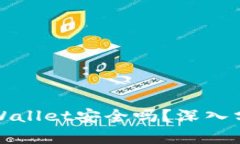 钱放在TPWallet安全吗？深入