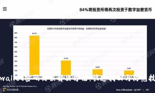 tpwallet密码错误解决方法：快速找回与防范技巧