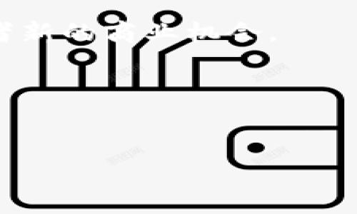 为了确切回答你的问题，我需要一些关于“tpwallet”的上下文信息，如它是一家什么类型的公司或项目，其公告的具体内容是什么等等。通常情况下，发布公告可能涉及到产品更新、政策变更、合作伙伴关系、市场战略或其他方面的信息。

如果你能提供更多信息，我将能更详细地解释该公告的含义。如果你只想要一般性的信息，可以参考以下内容：

### 一般性分析：公告的意义

1. **项目更新与版本发布**：
   如果tpwallet发布关于新版本或功能的公告，那这通常意味着用户可以期待改进或新特性。例如，在区块链公司中，常常会发布智能合约的更新、界面改进或交易功能增强的消息。

2. **安全信息**：
   安全公告可能涉及到漏洞修复、系统安全，或对用户资金安全的提醒。这类公告对于用户而言至关重要，可能直接影响到他们的使用体验和信任程度。

3. **合作与伙伴关系**：
   如果公告涉及新的合作伙伴，这通常预示着项目的扩展和可能的新功能，如与其他技术平台的整合，或者新的商业机会。

4. **市场策略与发展方向**：
   项目的战略调整或者新的市场目标可能会在公告中提到，用户可能会对项目未来的发展充满期待。

请你提供更多有关tpwallet公告的具体内容，或者直接链接到公告的原文，这样我可以提供更准确的解读。