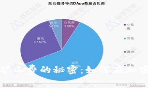 tpwallet免矿工费的秘密：如何在加密交易中省钱