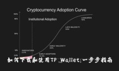 如何下载和使用TP Wallet：