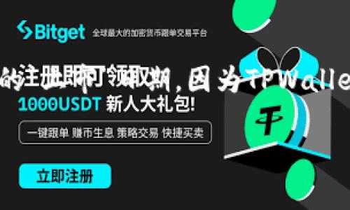 TPWallet 是一个集成多种功能的数字资产钱包，主要用于管理各种加密货币和代币。关于它的上市信息，并没有具体的“上市”日期，因为TPWallet本身不是一个上市的公司，而是一种软件应用。它可以通过各种平台（如App Store和Google Play）进行下载和使用。

若您需要进一步了解其发布信息或其他具体内容，建议访问TPWallet的官方网站或相关的技术文档和社区论坛。