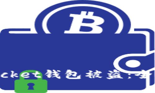 如何有效预防TokenPocket钱包被盗：全面防范措施与应对指南