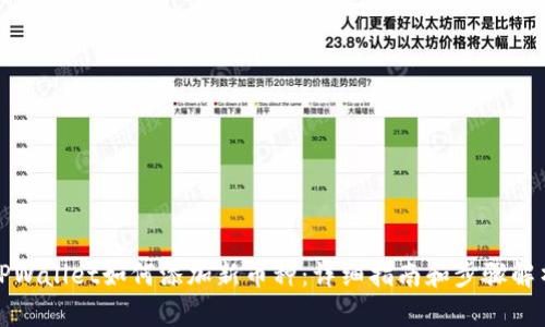 TPWallet如何添加新币种：详细指南和步骤解析