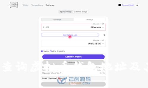   如何有效查询虚拟币钱包地址及其相关信息 