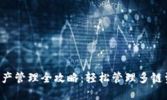 TokenPocket资产管理全攻略：