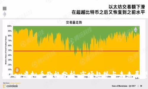 MiPay虚拟币价格分析：市场趋势与未来展望