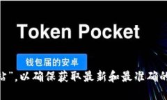 对于“tpwallet”的官方网址