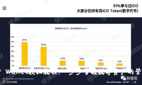 TP Wallet授权教程：一步步掌握数字资产的管理