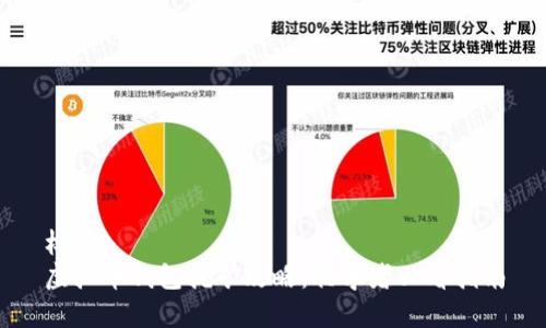 标题  
虚拟币钱包挖矿攻略：初学者必看指南