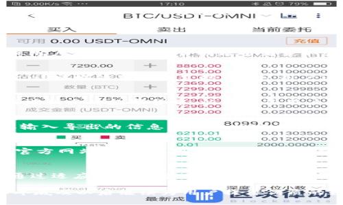 baiotiTPWallet：2023年底还能用吗？全面分析与前景展望/baioti  
TPWallet, 数字钱包, 加密货币, 2023年, 区块链/guanjianci  

## 内容主体大纲

1. TPWallet概述  
   1.1 什么是TPWallet  
   1.2 TPWallet的主要功能  
   1.3 TPWallet的用户群体  

2. TPWallet的技术基础  
   2.1 区块链技术概述  
   2.2 TPWallet使用的技术架构  
   2.3 加密安全性分析  

3. TPWallet在2023年的表现  
   3.1 2023年的市场趋势  
   3.2 用户反馈与评价  
   3.3 竞争对手分析  

4. TPWallet的未来展望  
   4.1 行业发展预测  
   4.2 TPWallet的可能创新  
   4.3 用户形态的变化  

5. 是否能在2023年底继续使用TPWallet  
   5.1 注册与使用问题  
   5.2 技术支持和维护  
   5.3 可能的监管因素  

6. 常见问题解答  
   6.1 TPWallet如何保障用户资产安全？  
   6.2 如何解决使用中的问题？  
   6.3 TPWallet是否支持多种加密货币？  
   6.4 如何备份和恢复TPWallet？  
   6.5 TPWallet的手续费及费用结构？  
   6.6 未来TPWallet应关注哪些趋势？  

## 内容详述

### 1. TPWallet概述

#### 1.1 什么是TPWallet
TPWallet是一款基于区块链技术的数字钱包，旨在为用户提供安全、便捷的加密货币管理服务。它支持多种数字货币，用户可以方便地进行转账、收款、交易等操作。TPWallet在设计上注重用户体验，界面友好，操作简单，使得新手用户也能轻松上手。

#### 1.2 TPWallet的主要功能
TPWallet具备多项功能，包括资产管理、市场行情查询、交易所连接及去中心化交易。用户可以直接在钱包内查看多种加密资产的实时价格，并进行交易，便于监控投资收益。此外，TPWallet还支持NFT的存储和管理，满足用户的多样化需求。

#### 1.3 TPWallet的用户群体
TPWallet的用户群体相对广泛，涵盖了从初学者到专业投资者的各类用户。对于初学者，TPWallet提供了简单易懂的操作界面和详细的使用教程；而对于专业投资者，TPWallet则提供了丰富的高级功能和强大的市场工具，满足不同层次用户的需求。

### 2. TPWallet的技术基础

#### 2.1 区块链技术概述
区块链技术是TPWallet的基础，能够确保交易的安全性和透明性。每一笔交易都会被记录在区块链上，形成不可篡改的交易历史，这为用户提供了可靠的资产保障。同时，区块链技术的去中心化特性也使得用户不需要依赖传统金融机构，而是可以直接与其他用户进行交互。

#### 2.2 TPWallet使用的技术架构
TPWallet采用分布式系统架构，有效提升了交易处理速度和系统稳定性。通过智能合约技术，TPWallet能够自动执行用户指令，减少了人为干预的风险。同时，TPWallet结合了多重签名技术，进一步增强了资产的安全性。

#### 2.3 加密安全性分析
在数字货币交易中，安全性至关重要。TPWallet通过使用高强度的加密算法，确保用户的私钥和交易信息不被泄漏。此外，TPWallet支持硬件钱包的接入，为用户提供更加安全的存储方式，最大限度地降低资产被盗风险。

### 3. TPWallet在2023年的表现

#### 3.1 2023年的市场趋势
2023年，加密货币市场经历了一系列波动，尽管市场环境复杂，但TPWallet依然保持了良好的发展势头。随着加密货币逐渐被业界认可和接受，越来越多的投资者投入到数字资产中，对值得信赖的钱包需求也随之增长。

#### 3.2 用户反馈与评价
根据用户反馈，TPWallet的友好界面和便捷操作得到了认可。但也有部分用户反映交易速度有时较慢，这可能与网络拥堵有关。TPWallet团队积极应对，持续进行技术，以提升用户体验。

#### 3.3 竞争对手分析
在数字钱包市场，TPWallet的竞争对手包括一些知名品牌，如MetaMask和Trust Wallet。与这些竞争对手相比，TPWallet以其专业的技术支持和良好的用户服务吸引了一部分用户，未来还有望通过持续创新来增强市场竞争力。

### 4. TPWallet的未来展望

#### 4.1 行业发展预测
未来几年，区块链和加密货币行业有望继续增长。随着技术的成熟和应用的增加，数字钱包的需求将不断扩大。TPWallet作为其中一员，凭借其强大的功能和不断的技术更新，将在市场中占据一席之地。

#### 4.2 TPWallet的可能创新
为了吸引更多用户，TPWallet有必要进行创新升级。这可能包括增加新的支付方式、引入更多功能以及提供客户定制服务等。此外，TPWallet也可以探索与其他金融科技机构的合作，为用户提供更多元化的服务。

#### 4.3 用户形态的变化
随着市场的发展，用户类型逐渐多元化，TPWallet需要适应这一变化，提供不同层次用户的个性化需求。未来可以通过用户数据分析，制定个性化的服务方案和营销策略，以提升用户满意度和忠诚度。

### 5. 是否能在2023年底继续使用TPWallet

#### 5.1 注册与使用问题
目前，TPWallet依然开放新用户注册，因此在2023年底，用户仍然能够正常使用TPWallet。对于新用户，TPWallet提供了详细的注册流程和使用指南，让用户快速上手。

#### 5.2 技术支持和维护
TPWallet团队致力于提供持续的技术支持与维护。无论是用户遇到的技术问题，还是在使用中出现的困扰，TPWallet都设有专门的客服团队，确保用户的使用体验流畅。此外，TPWallet也定期进行系统更新，提升软件的稳定性和安全性。

#### 5.3 可能的监管因素
尽管目前TPWallet在多个地区正常运营，但未来的监管政策变化可能会对其运营产生影响。用户在使用TPWallet时，应注意关注相关的政策变化，以确保自身利益得到保障。

### 6. 常见问题解答

#### 6.1 TPWallet如何保障用户资产安全？
TPWallet通过多层次的安全措施来保护用户资产，包括高强度的加密算法、密钥管理策略、以及引入多重签名技术，确保用户资产不会轻易被攻击者获取。在这样的安全体系下，用户可以更放心地使用TPWallet管理自己的数字资产。

#### 6.2 如何解决使用中的问题？
如果用户在使用TPWallet时遇到问题，可以通过官方客服获取支持。TPWallet提供了多种联系方式，包括在线帮助中心、社交媒体及电话支持。此外，用户还可以查看常见问题解答，以帮助他们快速解决常见的问题。

#### 6.3 TPWallet是否支持多种加密货币？
TPWallet支持多种主流加密货币，用户可以在钱包内方便地管理不同的资产。随着市场的变化，TPWallet也会不定期新增新兴的数字货币，以便满足用户更多的投资需求。

#### 6.4 如何备份和恢复TPWallet？
TPWallet提供了简单的备份和恢复流程，用户可以选择导出私钥或助记词进行备份。若需恢复钱包，只需在新的设备上输入导出的信息即可轻松完成恢复操作，确保用户资产的连续性和安全性。

#### 6.5 TPWallet的手续费及费用结构？
TPWallet的手续费结构相对透明，用户在进行交易时会根据网络情况而产生手续费。具体费用信息可以在TPWallet的官方网站上查询，用户在进行交易前也会看到具体的费用提示，以便更好地管理交易成本。

#### 6.6 未来TPWallet应关注哪些趋势？
未来，TPWallet需要关注几个重要的行业趋势，包括分布式金融（DeFi）的崛起、NFT市场的扩大，以及监管政策的变化。通过适应这些趋势，TPWallet可以更好地满足用户需求，保持其市场竞争力。

以上是关于“TPWallet年底还能用吗？”的详细内容分析。通过不断的创新和对市场动态的把控，TPWallet有望在2023年底及以后继续为用户提供优质的数字钱包服务。