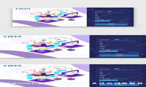 TPWallet：最新动态与用户关注的问题解析