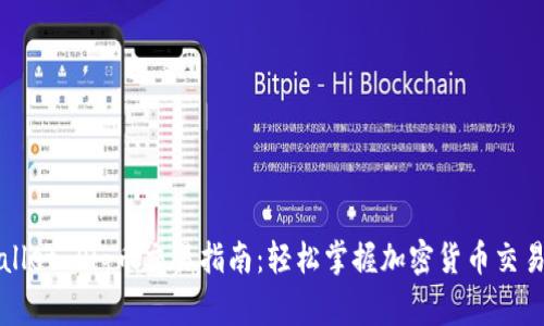 TPWallet Pig币交易指南：轻松掌握加密货币交易技巧