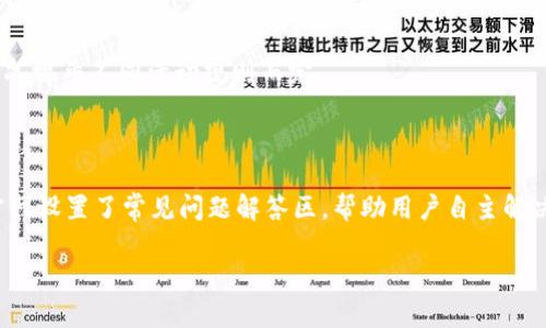  biaoti 如何在TPWallet领取红包：一步步教你轻松获取奖励 /biaoti 

 guanjianci TPWallet, 红包, 数字货币, 钱包安全 /guanjianci 

# 内容主体大纲

1. **引言**
   - TPWallet的概述
   - 红包活动的背景和意义

2. **TPWallet是什么？**
   - TPWallet的功能和特点
   - 如何使用TPWallet进行数字货币交易

3. **如何领取TPWallet红包**
   - 注册和登录TPWallet账户
   - 参与红包活动的步骤
   - 实际领取红包的操作流程

4. **TPWallet红包的种类**
   - 不同类型的红包介绍
   - 红包的使用和兑换规则

5. **红包领取常见问题与注意事项**
   - 领取红包时的注意事项
   - 提高领取成功率的小技巧

6. **TPWallet的安全性分析**
   - TPWallet的安全性措施
   - 用户如何保护自己的账户安全

7. **总结与展望**
   - 对TPWallet未来的期待
   - 鼓励用户积极参与红包活动

# 正文内容

## 引言

随着数字货币的快速发展，电子钱包成为了人们进行交易和投资的重要工具。而在众多钱包中，TPWallet以其用户友好和安全性备受欢迎。TPWallet不仅提供了方便的数字货币交易平台，还定期推出红包活动，吸引用户参与。在这篇文章中，我们将详细介绍如何在TPWallet上领取红包，帮助你轻松获取额外的奖励。

## TPWallet是什么？

TPWallet是一个集数字货币存储、交易和管理于一体的电子钱包。它支持多种主流数字货币，用户可以通过TPWallet进行快速的资产转移和兑换。此外，TPWallet还提供了优质的安全保障措施，确保用户的资产安全。

TPWallet的特点包括直观的用户界面、丰富的功能以及优秀的客户支持。用户可以通过TPWallet方便地查看市场行情、管理资产并进行交易。这些优秀的功能使得TPWallet在数字货币钱包领域中脱颖而出。

## 如何领取TPWallet红包

### 注册和登录TPWallet账户

要领取TPWallet红包，首先需要拥有一个TPWallet账户。用户可以通过官方网站或应用商店下载安装TPWallet应用。在安装完成后，用户需要按照提示进行注册，填写必要的个人信息。注册完成后，登录账户。

### 参与红包活动的步骤

TPWallet定期举办红包活动，用户只需关注官方公告或社交媒体平台，及时获取活动信息。在活动期间，用户可以通过分享活动链接、邀请好友等方式获得参与资格。参与的方式可能有所不同，具体需根据当次活动的规则进行操作。

### 实际领取红包的操作流程

在确认参与活动后，用户需要按照指示完成相应的任务。例如，有些活动要求用户完成交易或达到一定的资产值。同时，用户可以在TPWallet的活动页面查看红包的领取情况，按照页面指引进行操作，从而顺利领取红包。

## TPWallet红包的种类

### 不同类型的红包介绍

TPWallet的红包类型丰富多样，包括现金红包、交易手续费减免红包、以及积分兑换红包等。现金红包可以直接提现到用户的账户中，而手续费减免红包则是用户在进行交易时所享有的折扣。

### 红包的使用和兑换规则

每种红包都有其独特的使用和兑换规则。在领取红包后，用户应仔细阅读相关条款，以确保能够顺利使用红包。此外，部分红包可能有有效期，用户需及时使用以免过期。

## 红包领取常见问题与注意事项

### 领取红包时的注意事项

在领取红包的过程中，用户需注意遵循活动规则。例如，某些活动可能要求用户完成特定的任务才能领取红包。了解活动的具体要求，能够显著提高领取成功的几率。

### 提高领取成功率的小技巧

时刻关注TPWallet的官方网站和社交媒体，通过开启通知来获得第一手的红包活动信息。同时，积极参与社群讨论，获取其他用户的经验分享，能够帮助你更好地把握每次红包活动的机会。

## TPWallet的安全性分析

### TPWallet的安全性措施

TPWallet为了保障用户的资产安全，采用了多重安全防护措施。如双重身份验证、资产冷存储、和加密技术等。这些手段有效降低了资产丢失的风险，确保用户的资金安全。

### 用户如何保护自己的账户安全

用户在使用TPWallet时，也需要注意自身的账户安全。在设置密码时，建议使用复杂度较高的密码，并定期更改密码。此外，用户应确保设备的安全，避免在公共Wi-Fi环境下进行交易，以减少信息被窃取的风险。

## 总结与展望

综上所述，TPWallet为用户提供了多种红包活动，方便用户在使用钱包的同时获取额外的奖励。随着区块链技术的发展，预计未来TPWallet会继续推出更多创新的活动和功能，进一步提升用户体验。希望每位用户都能在TPWallet上获得满意的交易体验和丰厚的红包奖励。

# 相关问题

### 1. TPWallet红包活动的频率如何？

TPWallet红包活动通常会在特定的节日或平台大促时推行。此外，平台也会根据关键信息或产品优惠，随时不定期推出红包活动。用户可关注TPWallet的官方渠道，以获取最新活动信息。

### 2. 如何提高领取红包的效率？

提高领取红包效率的关键在于及时了解活动信息，遵循活动规则，并迅速完成要求的步骤。建议用户提前准备好相应的账户资料及必要的行动准备，以便在活动开启时能够立刻参与。

### 3. 是否所有用户都能领取红包？

不是所有的红包活动都对所有用户开放。某些活动可能需要用户满足特定条件，比如新用户、邀请好友等。具体详情需要查看活动说明。

### 4. TPWallet的红包有有效期吗？

大多数TPWallet红包都是有时间限制的。在领取红包后，请务必阅读规则说明，以免因未及时使用而导致红包失效。确保在有效期内合理使用红包。

### 5. 如果未成功领取红包，有什么补救措施？

如果用户在参与活动后未成功领取红包，可以查看TPWallet的官方帮助页面，或直接联系客户支持，询问可能的补救措施。不过，具体情况视乎不同活动规则而定。

### 6. TPWallet的客户服务如何？

TPWallet提供全天候客户支持。用户在使用过程中如果遇到问题，可以通过官方渠道进行反馈，获得技术支持。此外，TPWallet还在其官网设置了常见问题解答区，帮助用户自主解决问题。

以上是围绕“TPWallet领取红包”的详细说明、内容及常见问题解析。希望对你了解TPWallet及其红包活动有所帮助！