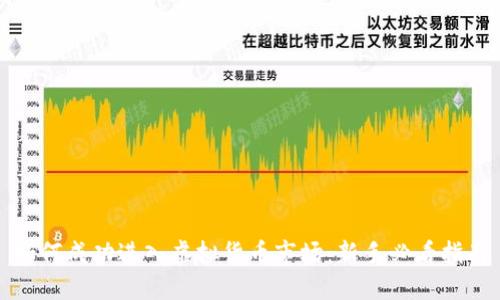 如何成功进入虚拟货币市场：新手必看指南