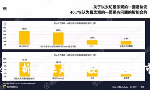 莱特币全解析：未来趋势、投资价值与市场动态