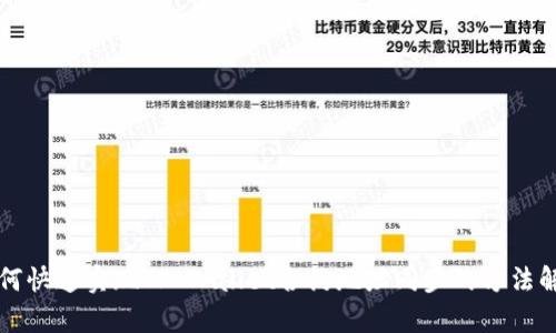 如何快速实现TP Wallet合约地址同步的方法解析