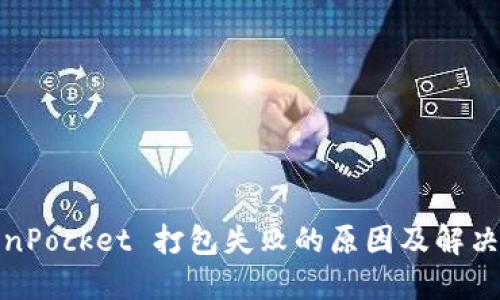 TokenPocket 打包失败的原因及解决方案