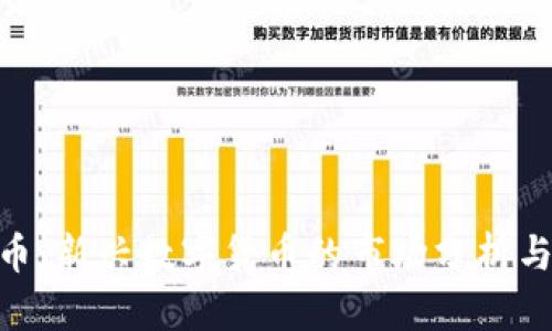 UGT虚拟币：新兴数字货币的市场分析与投资指南