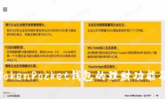 全面解析TokenPocket钱包的理