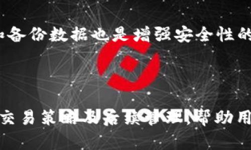 如何将中本聪币转到TPWallet进行交易？详细指南与实用技巧

中本聪币, TPWallet, 加密货币交易, 钱包安全/guanjianci

## 内容主体大纲

1. 引言
   - 加密货币的兴起
   - 中本聪币和TPWallet简介
   - 文章目标

2. 中本聪币概述
   - 中本聪币的定义
   - 中本聪币的特点
   - 中本聪币的市场表现

3. TPWallet简介
   - TPWallet的功能与特点
   - TPWallet支持的币种
   - TPWallet的安全性分析

4. 将中本聪币转到TPWallet的步骤
   - 准备工作
   - 在TPWallet中设置中本聪币钱包
   - 找到中本聪币的转账地址
   - 进行转账操作
   - 确认转账

5. 交易中本聪币的策略
   - 选择合适的交易时机
   - 风险管理
   - 了解市场动态

6. 交易后管理与安全
   - 如何保护TPWallet
   - 定期检查交易记录
   - 备份与恢复

7. 常见问题解答
   - 如何查询中本聪币的余额？
   - 在TPWallet中如何查看交易历史？
   - 转账中本聪币时遇到问题该如何解决？
   - TPWallet与其他钱包的比较？
   - 交易时场外交易（OTC）与场内交易的区别？
   - 如何确保交易安全？

---

### 引言

加密货币的兴起推动了全球金融市场的变革。在众多加密货币中，中本聪币因其背后的理念和实现机制而受到了广泛关注。与此同时，TPWallet作为一个多功能数字货币钱包，也为用户提供了便利的交易服务。本文将深入探讨如何将中本聪币转到TPWallet进行交易，帮助您更好地理解整个过程。

### 中本聪币概述

#### 中本聪币的定义

中本聪币（Satoshi Coin）是基于区块链技术的一种加密货币，它的命名来源于比特币的创始人中本聪。这种货币的出现旨在推动去中心化金融的发展，提供一种更加透明、安全的交易手段。

#### 中本聪币的特点

中本聪币具有多种独特的特点，如去中心化、匿名性、不可篡改性等。这些特性使得它在数字资产交易中占有一席之地，吸引了越来越多的投资者。

#### 中本聪币的市场表现

随着加密货币交易市场的发展，中本聪币的市场表现也逐渐被市场认可。尽管存在价格波动和政策风险，但其长远发展潜力依然受到市场的高度关注。

### TPWallet简介

#### TPWallet的功能与特点

TPWallet是一个支持多种加密货币的钱包，具备安全存储、即时交易、资产管理等多项功能。用户可以通过TPWallet便捷地管理自己的数字资产。

#### TPWallet支持的币种

TPWallet支持的币种众多，包括比特币、以太坊、中本聪币等主流加密货币，使用户能够灵活调配自己的数字资产。

#### TPWallet的安全性分析

安全性是数字货币钱包最重要的考虑因素之一。TPWallet采用多种安全措施，如冷存储、双重身份验证等，确保用户资产的安全。

### 将中本聪币转到TPWallet的步骤

#### 准备工作

在进行中本聪币转账之前，用户需要确保已经在TPWallet中创建了中本聪币的钱包，并且了解自己的转账需求。

#### 在TPWallet中设置中本聪币钱包

用户可以通过TPWallet的操作界面，选择添加中本聪币钱包，并生成相应的地址。这一步是确保转账顺利进行的前提。

#### 找到中本聪币的转账地址

在TPWallet中找到中本聪币的钱包地址后，将其复制，之后需要将其填入发送中本聪币的交易平台或其他钱包中，以便进行转账操作。

#### 进行转账操作

在选择发送中本聪币的交易平台，输入之前复制的TPWallet地址，并按照平台要求填写转账金额，确认订单信息无误后提交交易。

#### 确认转账

提交转账申请后，用户需耐心等待区块链网络确认，一般转账完成后会在TPWallet内显示相应的中本聪币余额。

### 交易中本聪币的策略

#### 选择合适的交易时机

选择交易时机对投资者至关重要，需关注市场动态和技术分析，选择高周转率和高市场信任度的时机进行交易。

#### 风险管理

投资者需制定合理的风险管理方案，包括设定止损和止盈原则，降低市场波动带来的风险影响。

#### 了解市场动态

市场动态影响中本聪币的价格，因此需要通过各种渠道了解市场趋势和预期变化，以制定有效的交易策略。

### 交易后管理与安全

#### 如何保护TPWallet

用户应定期更改密码、启用双重身份验证及其它安全措施，定期更新软件和备份文件，以确保钱包安全。

#### 定期检查交易记录

定期审查TPWallet的交易记录，帮助用户及时发现异常交易并采取相应措施。

#### 备份与恢复

备份TPWallet中的重要数据是防止数据丢失的重要步骤，用户需了解如何备份及恢复中本聪币钱包的数据，以应对突发状况。

### 常见问题解答

#### 如何查询中本聪币的余额？

查询中本聪币余额的步骤
首先用户需要打开TPWallet应用，并登录到自己的账户。接着进入中本聪币的相关页面，系统会自动显示当前的中本聪币余额。此外，用户还可以通过区块链浏览器输入自己的钱包地址来查询余额，确保信息的准确性。

中本聪币的交易确认时间多长？
中本聪币的交易确认时间取决于网络的拥堵情况。一般情况下，在区块链网络顺畅的情况下，单笔交易的确认时间通常在十到三十分钟之间。但在网络繁忙时，确认时间可能会延长，用户需要耐心等待。

在TPWallet中如何查看交易历史？
进入TPWallet后，用户可以快捷查看到交易历史。在资产管理界面中找到中本聪币部分，点击“交易记录”便能查看所有发送和接收的交易详情，这些记录会包括交易时间、金额、状态等信息。

转账中本聪币时遇到问题该如何解决？
如用户在转账过程中遇到任何问题，可以首先检查网络连接是否稳定，确保交易信息正确无误。若问题依旧，可以联系TPWallet客服进行咨询，也可以查阅社区论坛获取经验分享和帮助。

TPWallet与其他钱包的比较？
TPWallet作为多功能数字货币钱包，主要优势在于支持多种加密货币、便捷的用户界面和强安全性等方面。不同于某些专属单一货币的钱包，TPWallet可满足用户多样化的资产管理需求，让用户体验更为灵活。

如何确保交易安全？
确保交易安全的最佳方法包括使用强密码，启用双重身份认证，不轻易点击不明链接，定期检查账户和交易记录。此外，保持软件更新和备份数据也是增强安全性的重要措施。

### 结论

本文为您详细阐述了如何将中本聪币转到TPWallet并进行交易的整个过程。从中本聪币和TPWallet的基本介绍，到详细的转账步骤、交易策略及后续管理，帮助用户全面了解和把握加密货币交易的关键要素。希望您能根据本文的指导，顺利进行中本聪币的交易并确保资产安全。