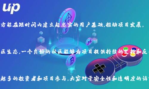 biao-ti2023年Airdrop虚拟币完全指南：如何参与与获取收益/biao-ti

虚拟币,Airdrop,数字货币,区块链技术/guanjianci

## 内容主体大纲

1. **什么是Airdrop虚拟币？**
   - 定义与起源
   - Airdrop的目的与作用

2. **Airdrop的分类**
   - 按照发放方式分类
   - 按照参与条件分类

3. **如何参与Airdrop？**
   - 寻找可靠的Airdrop项目
   - 参加Airdrop的步骤
   - 注意事项与风险防范

4. **Airdrop的收益分析**
   - 收益计算方式
   - 成功案例分析

5. **Airdrop的风险与挑战**
   - 潜在的欺诈与骗局
   - 账户安全与隐私保护

6. **Airdrop的未来发展**
   - 行业趋势分析
   - 对于投资者的启示

---

### 1. 什么是Airdrop虚拟币？

#### 定义与起源

Airdrop是一种数字货币行业中常见的推广形式，指的是项目方将部分代币免费分发给特定用户或参与者，用以宣传新项目，扩大社区影响力，或是增加用户粘性。Airdrop的起源可以追溯到比特币的早期阶段，但在2017年ICO热潮中，Airdrop成为了一种流行的市场推广工具。

#### Airdrop的目的与作用

Airdrop的主要目的包括吸引新用户、提升项目的知名度和参与度、激励用户持有代币。通过给用户免费分发代币，项目方能够更快地建立起一个有效的社区，促进项目的发展。此外，Airdrop也常常是项目进行ICO（首次代币发行）前的重要组成部分。

### 2. Airdrop的分类

#### 按照发放方式分类

Airdrop可以分为两种主要的发放方式：无条件Airdrop和有条件Airdrop。无条件Airdrop是指用户不需要完成任何任务或条件即可获得代币，而有条件Airdrop则要求用户完成特定的任务，如分享社交媒体、填写调查问卷等，以获得代币。这两种方式都各有优缺点，参与者可以根据自己的需求做出选择。

#### 按照参与条件分类

根据参与条件的不同，Airdrop又可以分为公募Airdrop和私募Airdrop。公募Airdrop向所有用户开放，任何人都可以申请，适合大规模推广。而私募Airdrop则一般限于特定的用户群体，例如早期投资者、持有特定币种的用户，旨在维持忠诚用户的权益。

### 3. 如何参与Airdrop？

#### 寻找可靠的Airdrop项目

参与Airdrop前，寻找靠谱的项目至关重要。用户可以通过社交媒体、区块链论坛、相关网站等途径获取信息。在选择项目时，应注意项目的团队背景、项目计划及其可信度，根据自己的判断进行筛选。

#### 参加Airdrop的步骤

Airdrop的参与步骤通常包括：创建钱包、关注项目方的社交媒体、填写注册表格、完成任务等。为了确保顺利参与用户，应详细阅读每个项目的Airdrop规则，确保满足所有条件。

#### 注意事项与风险防范

参与Airdrop同时也伴随着一定风险。用户需警惕虚假项目和诈骗行为，确保在官方渠道获取信息。此外，提前使用专门的钱包和交易平台来保护自己的资产安全，防止因泄露私钥而导致的损失。

### 4. Airdrop的收益分析

#### 收益计算方式

Airdrop的收益主要来自所获得的代币，一旦代币上市交易，就有机会以市场价出售，带来收益。用户可以用简单的计算公式来估算潜在收益，即当前市场价格乘以持币数量，需关注市场动态以决定最佳出售时机。

#### 成功案例分析

在数字货币市场上，不乏成功的Airdrop案例。例如某知名项目在进行Airdrop后，其代币市值在短时间内大幅上涨，使得早期参与者获得了可观的收益。这些成功案例有力地吸引了更多用户参与Airdrop。同时，分析成功案例也有助于找到适合的参与策略。

### 5. Airdrop的风险与挑战

#### 潜在的欺诈与骗局

尽管Airdrop带来了机会，但也伴随着隐患，诈骗案时有发生。一些不法分子可能假借Airdrop之名行骗，要求用户支付费用或提供个人信息。用户应对此类骗局保持警惕，避免上当受骗。

#### 账户安全与隐私保护

参与Airdrop需要提供一些个人信息和数字钱包地址，因此用户的隐私安全也是一大挑战。建议使用专门的电子邮箱注册Airdrop，并启用两步验证等安全措施以保护帐户，提高安全性。

### 6. Airdrop的未来发展

#### 行业趋势分析

随着区块链技术的持续发展，Airdrop有着广阔的未来前景。从早期的单一推广方式，Airdrop正在向多元化方向发展，结合营销手段、社交媒体等，增加吸引力和参与度。

#### 对于投资者的启示

对于投资者来说，Airdrop不仅是获取免费代币的机会，更是洞察市场趋势的窗口。通过参与不同项目的Airdrop，投资者可以进一步了解项目背景、市场需求、技术实力等，从而作出更为明智的投资决策。

---

## 相关问题

1. **Airdrop与其他代币获取方式有何区别？**
2. **如何确保选择可靠的Airdrop项目？**
3. **参与Airdrop需要哪些准备工作？**
4. **Airdrop代币的价值会如何变化？**
5. **如何在Airdrop中识别潜在骗局？**
6. **Airdrop对整个数字货币市场的影响是什么？**

---

### Q1: Airdrop与其他代币获取方式有何区别？

#### Airdrop与ICO

Airdrop和ICO（首次代币发行）是两种不同的代币获取方式。ICO通常要求用户投资一定金额才能获得代币，而Airdrop则是免费的。这种方式使得Airdrop更具吸引力，尤其是对于那些不愿意承担风险的新手投资者。

#### Airdrop与Bounty Program

Bounty Program（赏金计划）是指项目方提供奖励，鼓励社区成员完成特定任务（如编写文章、做图形设计等）。虽然二者都可以获得代币，但Airdrop更加便利且不需要用户承担额外的工作。

#### Airdrop的优点与缺点

Airdrop的优点在于用户可以在没有任何风险的情况下获得潜在有价值的代币；缺点则是代币的最终价值并不一定能保证，有时可能会贬值。

### Q2: 如何确保选择可靠的Airdrop项目？

#### 项目背景调查

在选择参与的Airdrop项目时，用户应先调查项目的背景与团队成员。可以通过项目的官方网站、社交媒体和第三方评价网站获取信息，评估项目的可信度。

#### 社区反馈

参与Airdrop的社区反馈极为重要。活跃的用户社区和良好的项目声誉通常意味着项目的可靠性较高。用户如能查看社区论坛上的讨论，了解其他参与者的经历和看法，也能获得宝贵的信息。

#### 风险评估

个人资源、对项目的了解程度和市场动态等都是评估风险的重要因素。用户应当根据自身的情况，合理分析参与Airdrop的风险，只有在充分了解项目详情后再决定参与。

### Q3: 参与Airdrop需要哪些准备工作？

#### 创建数字钱包

参与Airdrop的第一步通常是创建一个支持相应代币的数字钱包。这一钱包将用于接收分发的代币，因此其安全性至关重要。建议选择信誉良好的钱包提供商，确保资金和信息安全。

#### 注册社交媒体账户

Airdrop大多数情况下需要用户关注项目方的社交媒体账户（如Telegram、Twitter）。因此，确保拥有足够的社交媒体账户，能更方便地参与项目，满足其参于条件。

#### 了解Airdrop规则

每个Airdrop项目都有独特的规则，确保仔细阅读并理解它们。用户需清楚了解参与条件、时间和获取代币的方式，以避免因为不知情而错失机会。

### Q4: Airdrop代币的价值会如何变化？

#### 市场供需关系

Airdrop代币的价值最直接受市场供需关系的影响。大量投放的代币可能导致市场供给过剩，进而降低其市场价值。因此，理解Airdrop背后项目的市场需求情况，有助于预测代币未来的价值趋势。

#### 项目发展进程

Airdrop代币的价值也与项目的进展密切相关。如果项目顺利推进并获得认可，该代币的价值可能上升；反之，如果项目停滞或出现问题，其价值则可能面临降价的风险。

#### 投资者情绪

投资者情绪对Airdrop代币的价值也具影响力。投资者的信心、市场整体趋势以及相关消息都会影响代币的价值。因此，跟踪市场动态对了解代币未来价值同样重要。

### Q5: 如何在Airdrop中识别潜在骗局？

#### 仔细审查项目细节

用户应当仔细审查项目的官方网站、白皮书和团队背景。缺乏透明度或无 官方链接的项目往往存在较高风险。此外，认真检查网站的设计和内容，专业性和清晰度也有助于判断项目的可信度。

#### 警惕过分承诺与高收益

如果某个项目承诺异常高额的收益，那便需要格外警惕。无风险高收益几乎不可能存在，大多数骗局都会利用这种心理来吸引用户。因此，在参与之前，应对自己即将投资的项目保有合理的预期。

#### 多渠道验证

多渠道获取信息是识别骗局的重要手段。可以通过社交媒体、区块链论坛、投资群等，了解项目的讨论和评价。正因为了解其他用户的经历，能够更全面地评估项目的风险。

### Q6: Airdrop对整个数字货币市场的影响是什么？

#### 市场推广与用户获取

Airdrop是数字货币市场中一种有效的市场推广手段，能够帮助新项目迅速获取用户。通过向新用户提供免费的代币，项目方能在短时间内建立起忠实的用户基础，推动项目发展。

#### 促进社区生态建设

通过Airdrop，投资者和用户无需承担额外风险就能参与到项目中，这不仅能促进参与度，还能建立起更为健康和活跃的社区生态。一个良好的社区能够为项目提供持续的支持和反馈，有助于减少项目失败的风险。

#### 对市场的规范性

尽管Airdrop的普及一度引发了一些负面问题，如欺诈与不负责任的市场行为，但其反而促使市场逐渐趋向规范。随着越来越多的投资者和项目参与，大家对于安全性和透明度的诉求日益增加，这将推动整个市场向着更健康的方向发展。