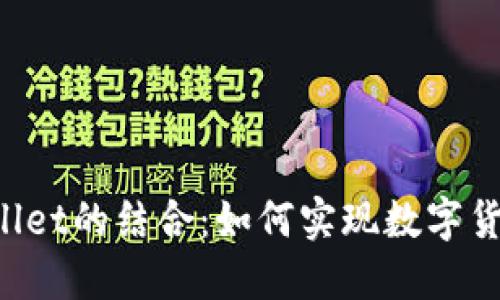 题目：HTmoon与TPWallet的结合：如何实现数字货币的交易、管理与增长