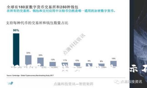 如何解决TP助记词导入钱包时出现提示不正确的问题