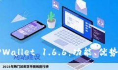 全面解析TPWallet 1.6.6：功能