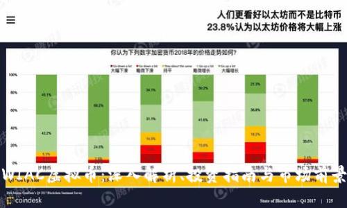 WIAC虚拟币：深入解析、投资指南与市场前景