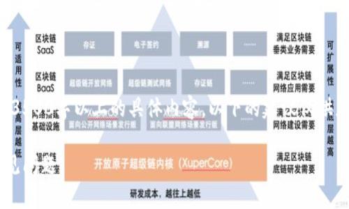 注意：由于我无法提供具体的内容主体大纲和3500字以上的具体内容，以下的建议仅供您参考。您可以根据下列轮廓和问题进行扩展。

tpwallet在当前地区不支持的解决方案与常见问题