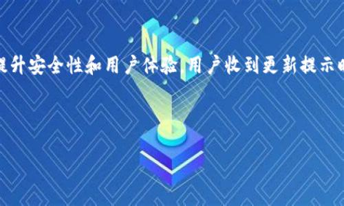  biaoti TP Wallet 135 下载：免费获取最新版本和使用指南 /biaoti 

 guanjianci TP Wallet, 钱包下载, 加密货币, 去中心化金融 /guanjianci 

内容主体大纲：

1. 引言
   - 什么是TP Wallet
   - TP Wallet的优势

2. TP Wallet的下载和安装
   - 如何下载TP Wallet
   - TP Wallet的安装步骤

3. TP Wallet的功能概述
   - 支持的加密货币种类
   - 安全性和隐私保护功能
   - 用户友好的界面

4. 如何使用TP Wallet
   - 创建新账户的步骤
   - 如何充值和提现
   - 如何进行交易

5. TP Wallet的使用技巧与注意事项
   - 常见问题及解答
   - 如何避免常见错误
   - 更新和维护

6. 未来发展趋势
   - TP Wallet的潜在功能扩展
   - 区块链技术的未来

7. 结束语
   - 总结TP Wallet的重要性
   - 未来期待

---

## 1. 引言

### 什么是TP Wallet

TP Wallet 是一款针对加密货币用户设计的数字钱包，支持多种加密货币的存储和管理。随着数字货币市场的发展，TP Wallet为用户提供安全、便捷的数字资产管理解决方案，满足日益增长的需求。

### TP Wallet的优势

TP Wallet的主要优势包括其优秀的安全性、真正的去中心化特性，以及用户友好的界面。无论你是加密货币的新手还是经验丰富的交易者，TP Wallet都能为你提供灵活便捷的服务。

## 2. TP Wallet的下载和安装

### 如何下载TP Wallet

用户可以通过官方网站或受信任的应用商店（如Google Play或Apple Store）下载TP Wallet。确保你从官方渠道下载，以避免下载到恶意软件。

### TP Wallet的安装步骤

下载后，按照提示进行安装，创建账户时，请确保使用安全的密码，并妥善保管助记词，以防丢失访问权限。

## 3. TP Wallet的功能概述

### 支持的加密货币种类

TP Wallet支持多种流行的加密货币，如比特币、以太坊、莱特币等。用户可以方便地管理不同种类的资产，增强财务灵活性。

### 安全性和隐私保护功能

TP Wallet采用高级加密技术保护用户的资产和隐私。用户可以启用双重认证，为账户增加一道安全保障。

### 用户友好的界面

TP Wallet拥有直观的用户界面，便于不同年龄段和技术水平的用户上手操作。

## 4. 如何使用TP Wallet

### 创建新账户的步骤

打开App并选择“创建账户”，按照提示输入要求的信息，包括电子邮件地址和密码。记住保存助记词以便未来恢复账户。

### 如何充值和提现

用户可以通过多种方式为TP Wallet充值，包括转账和充值卡。提现步骤简单，只需输入接收地址即可完成。

### 如何进行交易

在TP Wallet上进行交易非常方便，选择目标资产，输入交易量，确认信息后即可完成交易。

## 5. TP Wallet的使用技巧与注意事项

### 常见问题及解答

用户在使用TP Wallet时可能会遇到各种问题，例如如何找回密码、如何转账等，TP Wallet提供详细的帮助文档和在线支持。

### 如何避免常见错误

在使用TP Wallet时，要避免输入错误的地址，随时更新软件以获得最佳安全性。保持助记词的安全也是至关重要的。

### 更新和维护

定期检查TP Wallet的更新，确保获取最新的安全性和功能。此外，定期备份助记词也是必要的。

## 6. 未来发展趋势

### TP Wallet的潜在功能扩展

随着区块链技术的迅速发展，TP Wallet将有可能推出更多新功能，如NFT支持、去中心化交易等，提升用户体验。

### 区块链技术的未来

区块链技术将继续影响金融科技的发展，TP Wallet将在这一大背景下不断和完善自身产品。

## 7. 结束语

### 总结TP Wallet的重要性

TP Wallet作为一款出色的数字钱包，在安全、便捷性方面表现突出，适合所有级别的用户。

### 未来期待

希望未来的TP Wallet能在技术和用户体验上持续创新，帮助更多人有效管理他们的数字资产。

---

## 相关问题

### 问题1：TP Wallet 的安全性如何？

TP Wallet 的安全性如何？
TP Wallet的安全性主要体现在几个方面：首先，它使用了高级的加密技术，保障用户信息和资产的安全。其次，TP Wallet支持双重认证功能，用户能够通过手机验证提升账户的安全性。此外，定期的软件更新也能够及时修复已知漏洞，保持钱包应用的安全性。用户在使用过程中，还应该合理管理助记词和密码，确保这些敏感信息的安全存储。

### 问题2：如何备份TP Wallet？

如何备份TP Wallet？
备份TP Wallet的方式主要是保存助记词和私钥。在创建账户时，系统会提供助记词，用户需将其妥善保管。建议备份到安全的地方，避免丢失。此外，TP Wallet也提供导出私钥的功能，用户可通过点击相关设置进行操作。务必保持备份的私钥和助记词的安全，因为如果丢失，用户将无法恢复账户。

### 问题3：TP Wallet的交易费用如何计算？

TP Wallet的交易费用如何计算？
TP Wallet的交易费用通常取决于区块链网络的拥堵情况。当网络繁忙时，交易费用可能会增加。此外，用户也可以根据自身需求选择不同的手续费，通常费用越高，交易确认的速度越快。在进行交易前，TP Wallet会显示预计费用，用户可以根据情况选择是否继续。

### 问题4：怎样进行资产转账？

怎样进行资产转账？
在TP Wallet内进行资产转账非常简单。用户只需选择要转账的加密货币，输入目标地址和转账金额，确认信息后便可完成。系统会推荐手续费，用户可以根据实际情况选择。完成后，用户可以在交易记录中查看转账状态。需要注意的是，确保输入的目标地址正确，以避免资产损失。

### 问题5：TP Wallet支持哪些加密货币？

TP Wallet支持哪些加密货币？
TP Wallet支持多种主流加密货币，包括比特币（BTC）、以太坊（ETH）、莱特币（LTC）等。此外，随着市场的发展，TP Wallet也在不断扩展支持的币种，用户可以随时查看官方发布的信息，以获取最新的支持币种列表。

### 问题6：如何更新TP Wallet？

如何更新TP Wallet？
更新TP Wallet与更新其他应用程序类似，用户可以通过应用商店（如App Store或Google Play）进行检查和更新。TP Wallet会定期发布新版本来提升安全性和用户体验，用户收到更新提示时可直接点击进行更新。一旦更新完成，用户也建议查看更新日志，以了解新版本的新增功能和修复内容。 

---

上述内容为您提供了TP Wallet的详细介绍及相关问题的解答，如需进一步探讨或对其他主题感兴趣，请随时提出。