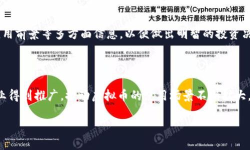  了解虚拟币：投资前的必看指南

虚拟币, 加密货币, 投资指南, 区块链/guanjianci

## 内容主体大纲

1. 引言
   - 虚拟币的定义与起源
   - 当前虚拟币市场的现状

2. 虚拟币的种类
   - 比特币与以太坊
   - 其他主流虚拟币介绍
   - 稳定币与代币的区别

3. 如何投资虚拟币
   - 选择合适的交易平台
   - 投资前的市场调研
   - 设定投资策略与风险管理

4. 虚拟币的优缺点
   - 投资的优势
   - 潜在的风险与挑战

5. 常见虚拟币投资问题
   - 投资虚拟币需要注意哪些问题？
   - 如何保证投资安全？
   - 市场波动的应对策略

6. 未来的发展趋势
   - 政府监管与政策动态
   - 技术创新与市场前景
   
7. 结论
   - 投资虚拟币的建议与展望

---

## 详细内容

### 引言

虚拟币，又称加密货币，是一种基于区块链技术的数字货币，通过加密技术保护交易的安全性。自比特币于2009年问世以来，虚拟币市场经历了从无到有、从小到大的快速发展，吸引了越来越多的投资者进入这一市场。然而，虚拟币市场波动性大，投资风险也相对较高，因此在投资之前，有必要深入了解其相关知识。

![虚拟币介绍图片](https://example.com/image-of-virtual-currency) 

本文将详细介绍虚拟币的种类、投资策略、市场现状等内容，帮助读者在投资前做好充分准备。

### 虚拟币的种类

目前市场上的虚拟币种类繁多，主要可以分为以下几类：

#### 比特币与以太坊

比特币是市场上第一种也是最知名的虚拟币，被称为数字黄金。它的总量限制为2100万枚，且其去中心化的特性意味着它不受任何机构或国家的控制。

以太坊则是一种平台性货币，不仅可以进行数字货币交易，还支持智能合约的开发。智能合约是一种自动执行的合约，能够降低交易成本和时间。

#### 其他主流虚拟币介绍

除了比特币和以太坊，市场上还有许多其他主流虚拟币，如瑞波币（XRP）、莱特币（LTC）、链环（LINK）等。这些虚拟币各自具有独特的功能和应用场景，投资者可以根据自己的需求和兴趣选择投资。

#### 稳定币与代币的区别

稳定币是一种与法定货币或其他资产挂钩的虚拟币，在一定程度上能够降低市场波动带来的风险。例如，Tether（USDT）就是一种与美元1:1挂钩的稳定币。而代币则是指基于区块链技术发行的数字资产，通常用于某个特定平台或项目。

### 如何投资虚拟币

投资虚拟币并非易事，以下是一些关键的步骤：

#### 选择合适的交易平台

选择一个安全、可靠的数字货币交易平台是投资的第一步。常见的交易平台有Coinbase、Binance、Huobi等，投资者需要关注平台的安全性、手续费、用户评价等因素。

#### 投资前的市场调研

在进行投资之前，务必要进行充分的市场调研。通过分析虚拟币的市场动态、相关新闻、技术团队等信息，帮助自己做出更好的判断。同时，了解虚拟币的技术白皮书也是非常重要的一环。

#### 设定投资策略与风险管理

在投资之前，设定清晰的投资策略和风险管理措施至关重要。投资者可以根据自身的风险承受能力，制定不同的投资计划，比如长线持有或短期交易。同时，也可以设定止损策略，以控制风险。

### 虚拟币的优缺点

#### 投资的优势

虚拟币的投资具有高风险高回报的特性。在市场的短期波动中，投资者有可能获得显著的利润。此外，虚拟币的去中心化特性使得其可以在全球范围内自由交易，降低了传统金融系统的限制。

#### 潜在的风险与挑战

然而，虚拟币投资的风险也不容忽视。市场的波动性使得投资者可能面临巨大的损失。另外，监管政策的变化，以及黑客攻击、交易平台崩盘等事件也可能导致投资者的资金安全受到威胁。

### 常见虚拟币投资问题

#### 投资虚拟币需要注意哪些问题？

投资虚拟币时需注意市场的波动和自身的风险承受能力。不过，把握好投资节奏，了解市场动态，做足功课，便能有效降低风险。

#### 如何保证投资安全？

保证投资安全可以采取多种方式，例如选择合规的交易平台、开启双重身份验证、定期进行资金安全审核等。此外，保持良好的个人信息安全也是确保投资安全的重要方式。

#### 市场波动的应对策略

面对市场波动，投资者可以采取分散投资的方式，将资金分配到不同的虚拟币中。长线持有的投资方式也有助于抵御短期的市场波动，给市场更多的时间来复苏。

### 未来的发展趋势

#### 政府监管与政策动态

随着虚拟币市场的发展，各国政府的监管政策也在不断变化。投资者需关注政府的政策动态，了解各国的法规，以便及时调整投资策略。

#### 技术创新与市场前景

区块链技术的持续创新将推动虚拟币市场的发展。未来，随着技术的成熟和在各个领域的推广应用，虚拟币的市场前景将更加广阔。同时，更多的商家和投资者的加入也将推动市场的进一步发展。

### 结论

虚拟币作为一种新兴的投资方式，虽然充满着机遇，但也伴随着风险。在投入资金之前，投资者务必进行深入的了解与调研，以确保能做出明智的投资决策。希望通过本文的介绍，能够帮助到有意向投资虚拟币的读者，在这个市场中找到适合自己的投资方式。 

---

## 相关的问题

1. **投资虚拟币需要了解哪些基础知识？**
   
   在投资虚拟币之前，了解相关的基础知识至关重要。这包括虚拟币的概念、种类、市场运行规律、不同交易平台的使用等。此外，理解技术术语、如何阅读市场图表，以及基本的分析方法（如基本面分析、技术分析等）都将对投资决策产生影响。

2. **什么是区块链技术，它在虚拟币中扮演怎样的角色？**
   
   区块链是一种去中心化的分布式技术，允许信息以透明、安全且不可篡改的方式存储。在虚拟币中，区块链技术确保交易的合法性和安全性，为每一笔交易提供了不可篡改的记录，这使得虚拟币可以在没有中央权威的情况下进行交易。

3. **虚拟币的市场波动性有多大，如何应对？**
   
   虚拟币市场的波动性倍受关注，其价格可能在短时间内大幅上涨或下跌。投资者应密切关注市场动态，合理分配资金，利用止损和止盈机制来控制损失。同时，长期持有也可减轻波动带来的冲击。

4. **有没有推荐的虚拟币投资平台？**
   
   许多虚拟币交易平台具有各自的优势与劣势。Coinbase适合新手用户，界面友好且易于使用；Binance提供了丰富的交易对和较低的手续费，但界面相对复杂；Huobi则在亚洲市场基础扎实，用户量大。选择平台前，需考虑安全性、支持的币种、手续费和用户评价等因素。

5. **市面上有哪些主要的虚拟币，我该如何选择投资对象？**
   
   比特币、以太坊、瑞波币、莱特币等是市面上主要的虚拟币。在选择投资对象时，可以参考其历史表现、市值、项目背景、技术团队及应用前景等多方面信息，以便做出明智的投资决策。

6. **未来的虚拟币市场趋势为何？**
   
   未来虚拟币市场将受到更多监管政策的影响，为市场提供更清晰的规则。同时，随着技术不断发展，区块链技术的应用将在更多行业得到推广，推动虚拟币的使用场景不断扩大，市场将在成熟中迎来新的发展机遇。

以上是围绕虚拟币的基础介绍与详解，希望能给读者提供一个清晰的了解与投资方向。