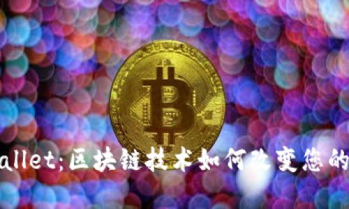 薄饼TPWallet：区块链技术如何改变您的支付体验