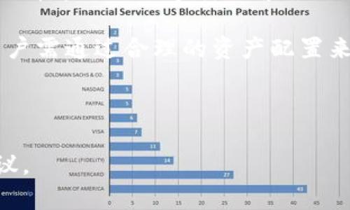 对于您提到的“tpwallet没有uni”的问题，我们可以从不同的角度进行分析，并提供相关的信息和解答。以下是一个关于TP wallet的、相关关键词和详细大纲。


tiaotiTP Wallet没有UNI：全面解读原因及应对策略/tiaoti

关键词：
TP Wallet, UNI, 加密货币, 钱包安全/guanjianci

## 内容主体大纲

1. **引言**
   - 什么是TP Wallet？
   - UNI的背景及其重要性
   
2. **TP Wallet的功能介绍**
   - TP Wallet的基本功能
   - 支持的加密货币种类
   - 与其他钱包的比较

3. **UNI简介**
   - UNI的用途和交易规则
   - UNI的市场表现

4. **TP Wallet没有UNI的原因**
   - 技术原因
   - 合规性考虑
   - 市场接受度

5. **如何在TP Wallet使用其他代币**
   - 添加其他代币的步骤
   - 安全建议

6. **应对TP Wallet没有UNI的策略**
   - 使用其他钱包的建议
   - 长期投资的技巧

7. **未来的可能性**
   - UNI是否会在TP Wallet上架
   - 其他可能的变动和趋势

8. **结论**
   - 总结对用户的建议

## 详细内容

### 引言

数字货币市场的兴起带来了多种多样的加密钱包，其中TP Wallet因其安全性和用户友好性而受到欢迎。然而，近期有用户提出“TP Wallet没有UNI”这一问题，本文将对此进行深入探讨，分析TP Wallet暂无UNI的原因，并提供解决方案和建议。

在了解这个问题之前，首先需要对TP Wallet和UNI有一定的基本认知。TP Wallet是一种多功能的加密货币钱包，旨在为用户提供便捷的数字资产管理服务。而UNI，则是以太坊网络上的代币，作为去中心化交易平台Uniswap的治理代币，具有重要的市场地位。

### TP Wallet的功能介绍

TP Wallet的设计目标是保障用户的数字资产安全，提供便捷的提款和存储服务。

#### TP Wallet的基本功能

TP Wallet支持多种加密货币的存储和交易，同时拥有友好的用户界面，使得即便是新手用户也能轻松上手。钱包内设有多重认证机制，确保用户资产安全。

#### 支持的加密货币种类

尽管TP Wallet支持多种主流加密货币，但UNI的缺失使得一些投资者面临困境。用户在选择钱包时，通常会关注其支持的代币种类。

#### 与其他钱包的比较

TP Wallet与其他钱包相比，在安全性、隐私性和交易便捷性方面具有明显优势，但UNI没有纳入其支持的代币列表，这令其在某些方面显得不够完善。

### UNI简介

UNI是Uniswap平台的代币，用户持有该代币可参与平台的治理和未来的决策。

#### UNI的用途和交易规则

UNI的出现为用户提供了短期交易和长期投资的机会。它的提供了用户与平台之间的互动机制，进而提高了用户对平台的黏性。

#### UNI的市场表现

自上线以来，UNI的市场价格 fluctuated 也反映了DeFi（去中心化金融）市场的整体走势，一些投资者更是以此为重点进行投资。

### TP Wallet没有UNI的原因

#### 技术原因

从技术上来说，TP Wallet可能由于与Uniswap的技术整合复杂性，暂时未能支持UNI代币。

#### 合规性考虑

合规性问题同样可能导致TP Wallet选择不支持UNI。由于各不同地区对加密货币的监管政策差异，钱包需确保符合所有相关法律要求。

#### 市场接受度

市场对某些代币的接受度会影响钱包的决策。当前，TP Wallet可能在调查用户需求和市场趋势时，将UNI的支持列为后续更新的计划，而非立即实施。

### 如何在TP Wallet使用其他代币

#### 添加其他代币的步骤

尽管TP Wallet暂未支持UNI，但用户仍可通过其他代币进行交易和投资。添加其他代币的过程一般是通过钱包的“添加代币”功能；在此，用户可以选择与其投资策略相符的代币。

#### 安全建议

在使用加密钱包时，安全始终是重中之重。用户应确保使用强密码，并开启两因素认证等安全措施。同时，定期备份私钥和助记词，确保资产安全。

### 应对TP Wallet没有UNI的策略

#### 使用其他钱包的建议

如果你非常需要使用UNI进行交易，建议考虑使用其他支持UNI的钱包，如MetaMask或者Trust Wallet。这些钱包在市场中有较高的知名度，并提供了丰富的功能，能够满足用户的需求。

#### 长期投资的技巧

在加密货币市场，持有多样化的资产是分散风险的有效策略。用户可以调整自己的投资组合，确保不把所有资金集中在少数代币上。

### 未来的可能性

#### UNI是否会在TP Wallet上架

未来TP Wallet是否会支持UNI，取决于多个因素，包括市场需求、用户反馈及合规性等。我们需保持关注，随时获取最新的动态信息。

#### 其他可能的变动和趋势

随着市场的发展，加密货币的种类越来越多，TP Wallet也许会考量以后的更新及扩展，以适应不断变化的市场需求。

### 结论

总之，TP Wallet暂时没有UNI的支持，这是多方面原因的综合结果。用户在选择钱包时，应综合考虑其支持的代币、安全性及易用性等因素。如果你需要使用UNI进行交易，可以考虑使用其他钱包，确保数字资产的安全和便捷管理。希望本文的分析能够帮助更多用户了解TP Wallet和UNI的相关信息。

## 相关问题及详细介绍

### 问题1: TP Wallet不会加入UNI是出于技术上的考虑吗？

#### 技术背景分析

对于TP Wallet而言，选择支持某种代币是一个复杂的技术决策。Uniswap的UNI代币建立在以太坊区块链上，而TP Wallet需要通过多条链的兼容性来支持UNI。

技术上的障碍可能包括合约的兼容性及智能合约的复杂性等。如果TP Wallet要成功集成UNI，需要对其智能合约进行解析并确保其安全性与高效性。

此外，货币网络的拥堵情况、交易速度等都会对用户体验造成影响。因此，TP Wallet的技术团队可能在权衡之后，决定暂时不支持UNI。

### 问题2: TP Wallet将来会支持UNI吗？

#### 可能性分析

从市场需求来看，UNI的持有者和爱好者都在不断增长。因此，TP Wallet是否能在未来加入UNI，很大程度取决于用户的需求。

若TP Wallet方面认识到UNI用户的需求增大，且技术上解决了相关问题，那么与Uniswap的合作可能成为现实；反之，如果市场反响平平，则可能会延续目前的状态。

### 问题3: 如何确保我的TP Wallet信息安全？

#### 安全措施与技巧

安全性是加密钱包用户最关心的问题之一。用户应采取多种措施来确保其TP Wallet信息安全，包括使用强密码、开启双重认证、定期备份私钥等。

同时用户切勿在可疑网站输入种子短语及私钥，以免资产被盗。此外，时刻保持设备的安全更新，避免潜在的安全风险。

### 问题4: TP Wallet与其他钱包的区别在哪里？

#### 钱包对比与分析

TP Wallet与其他钱包相比，通常在安全性与易用性方面占有较强优势。它能够提供多种加密货币的管理，虽然暂未支持UNI，但其在用户体验上的表现还是得到了不少用户的认可。

相比而言，MetaMask与Trust Wallet等也支持UNI，且功能更加完善，用户可以根据自身需求作出选择。

### 问题5: 对于新手用户如何选择合适的钱包？

#### 钱包选择策略

新手用户在选择加密钱包时，应根据自身需求进行考量。首先，需确认该钱包是否支持所需代币，其次钱包的安全性、易用性以及数据库的规模也是重要的考虑因素。

此外，用户可查看其他用户的评价，以获得真实的使用体验参考，进而选择适合自己的加密钱包。

### 问题6: 加密货币市场的未来趋势如何？

#### 市场发展分析

随着区块链技术的发展，数字货币市场正朝着更加成熟的方向发展，各种去中心化应用不断涌现。布署在TP Wallet上的代币数量让市场看起来更加多样与繁荣。

然而，也要注意到各类代币的风险，用户在参与时需保持警惕。未来去中心化金融（DeFi）将继续主导市场，占据更多份额。从长远来看，用户需通过合理的资产配置来应对市场波动。

---

以上内容为一个关于“TP Wallet没有UNI”的全面探讨，涵盖了技术、合规性、安全性等多个方面，希望能为读者提供有价值的信息和建议。