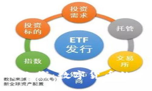 央行虚拟币上线：数字货币的未来与影响