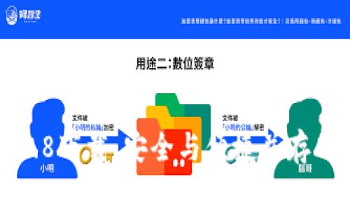 TPWallet老版本1.2.8下载：安全与便捷并存的数字资产管理工具