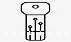 虚拟币绿币价格分析：投