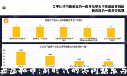 
探索糖果机器虚拟币：新时代的休闲娱乐与投资新选择