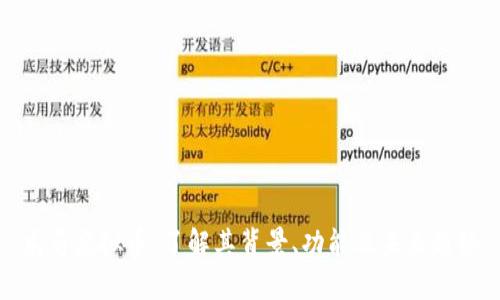 龙马虚拟币：了解其背景、功能及未来趋势