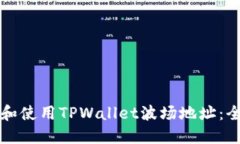 如何获取和使用TPWallet波场