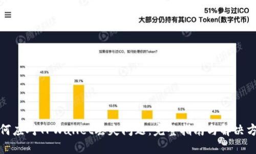 如何应对TPWallet丢失问题：完整指南与解决方案