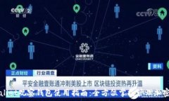   TPWallet观察钱包使用指南