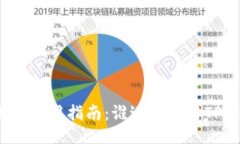 TPWallet使用指南：谁适合使