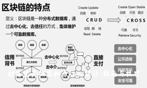 打造完美的虚拟币Logo设计：指南与技巧