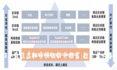 2023年最佳虚拟币快讯软件