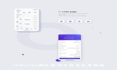 TPWallet指纹密码介绍与使用